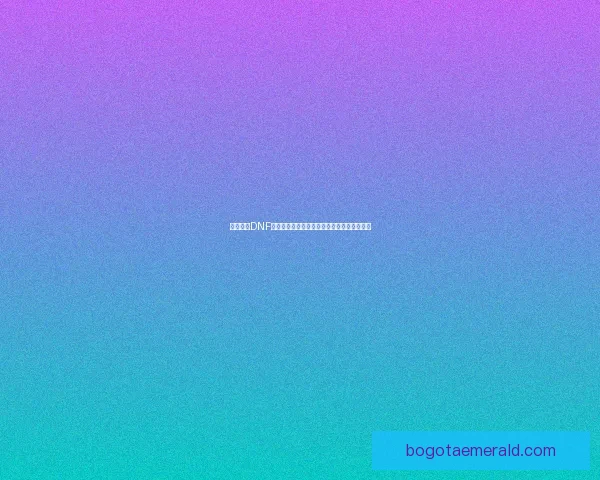 如何设置DNF游戏窗口化模式并优化窗口化体验的详细教程